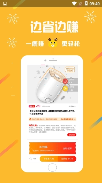 一鹿赚无广告版图4