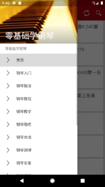 零基础学钢琴直装版图4