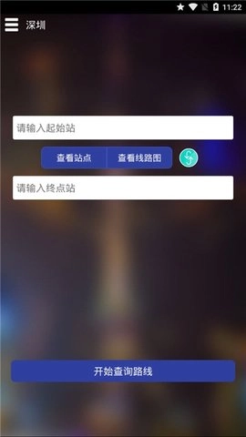 深圳地铁查询手机免费版图2
