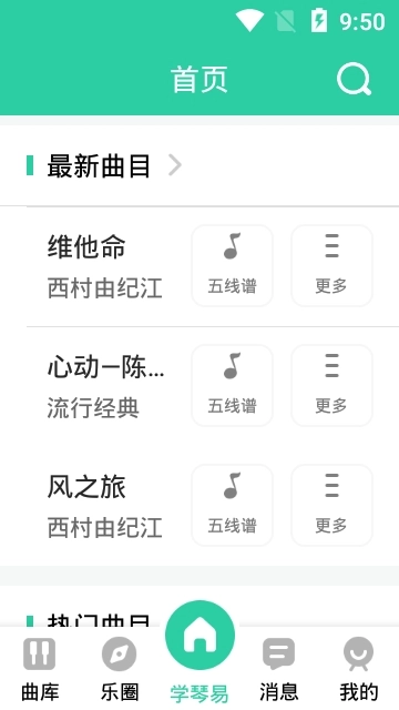 学琴易手机版图1