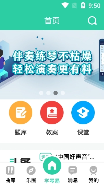 学琴易手机版图4