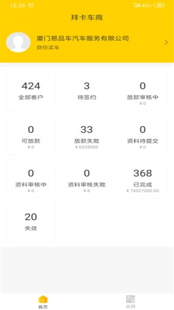 拜卡车商直装版图4