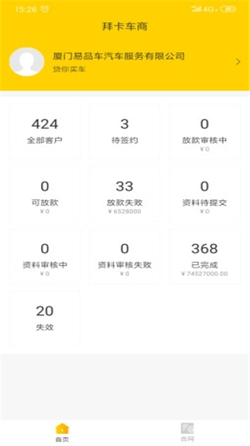 拜卡车商直装版图1