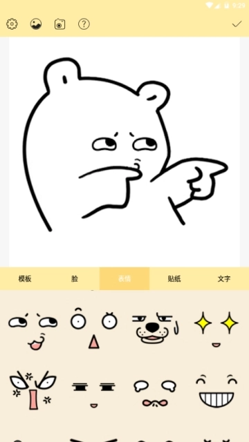 表情包神器正版图1
