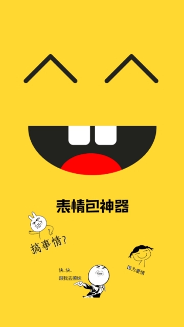 表情包神器正版图2