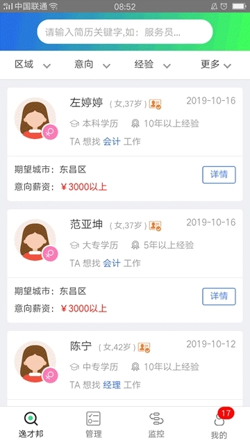 聘稻安卓官方版图1