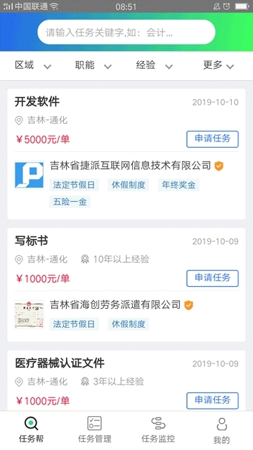 聘稻安卓官方版图2
