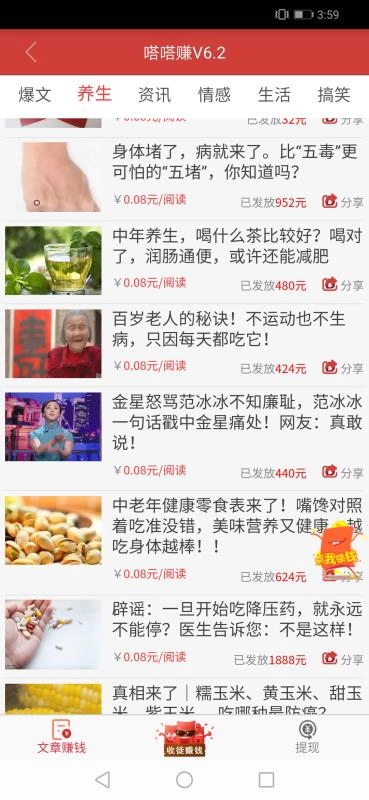 嗒嗒赚手机版图2