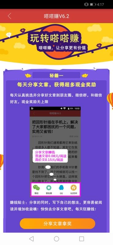嗒嗒赚手机版图3