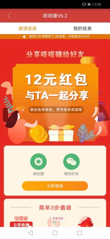 嗒嗒赚手机版图4