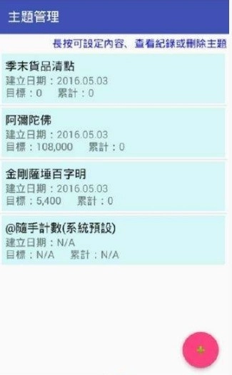 TapTapCounter最新免费版