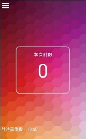 TapTapCounter最新免费版