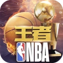 王者NBA游戏纯净最新版