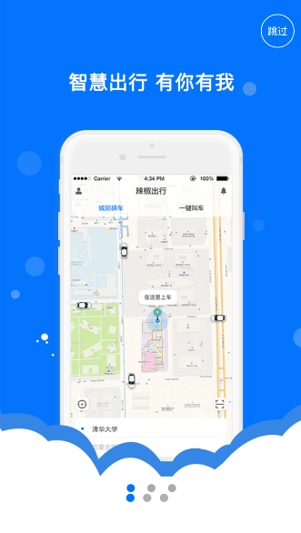 辣椒出行最新版图3