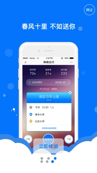 辣椒出行最新版图4
