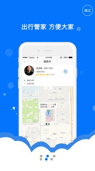 辣椒出行最新版图1