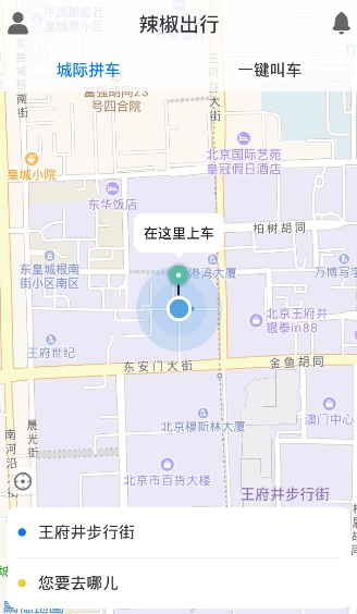 辣椒出行最新版图2