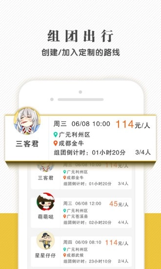 神马出行免费版