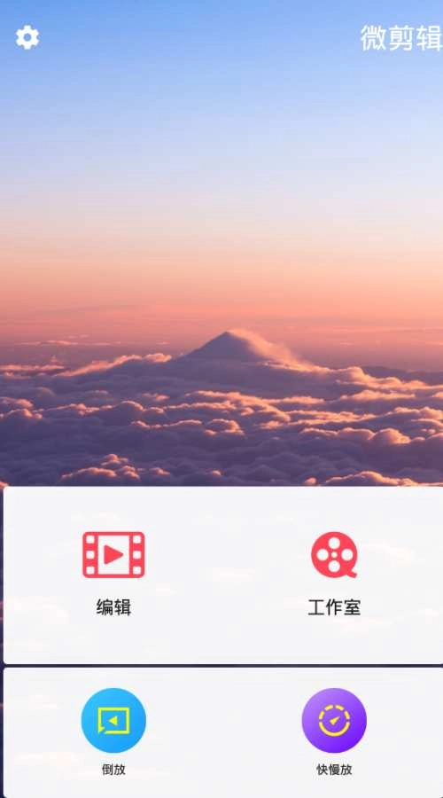 剪辑剪影官方版图3