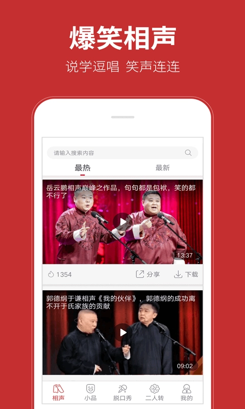相声在线手机版图2