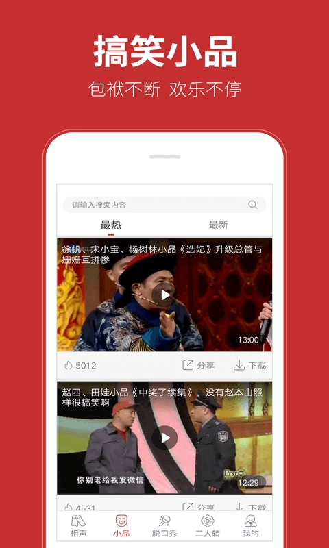 相声在线手机版图4