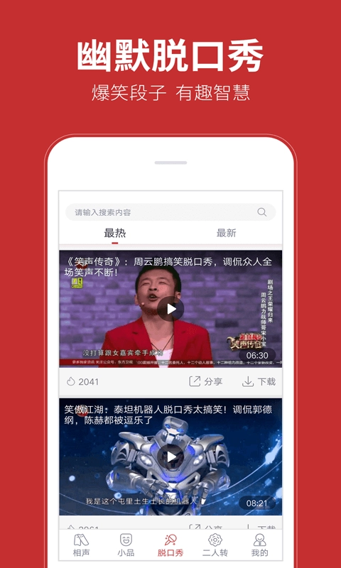 相声在线手机版图3