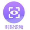 时时识物官方版