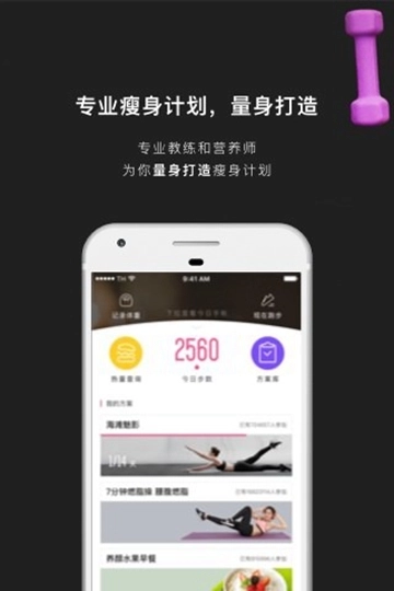 减肥塑身安卓官方版