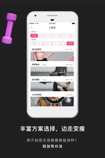 减肥塑身安卓官方版