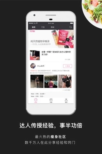 减肥塑身安卓官方版