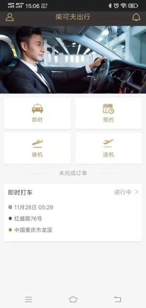 柴可夫出行官方最新版图3