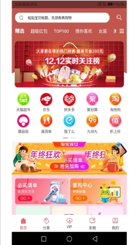 优惠券集中营手机最新版图2