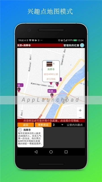日本自由行地图导航手机免费版图1