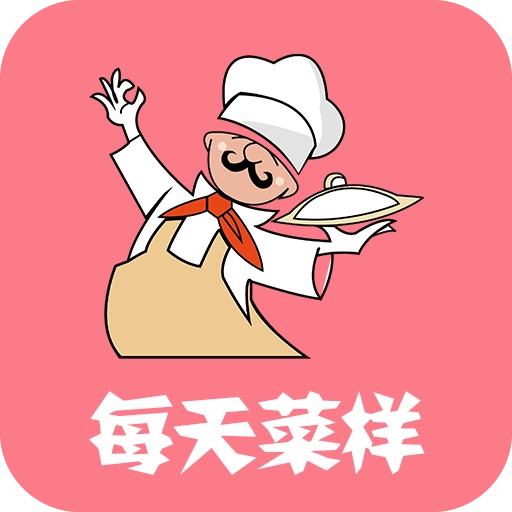 每天菜样最新免费版