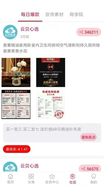 云贝心选安卓免费版图4
