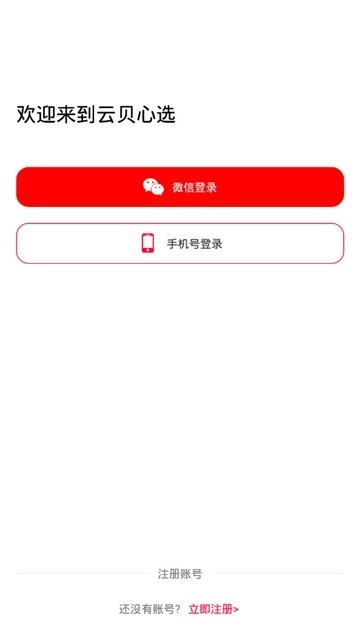 云贝心选安卓免费版图5