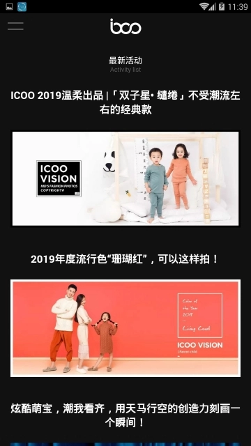 ICOO儿童摄影安卓版图2