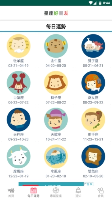 星座好朋友安卓官方版图3