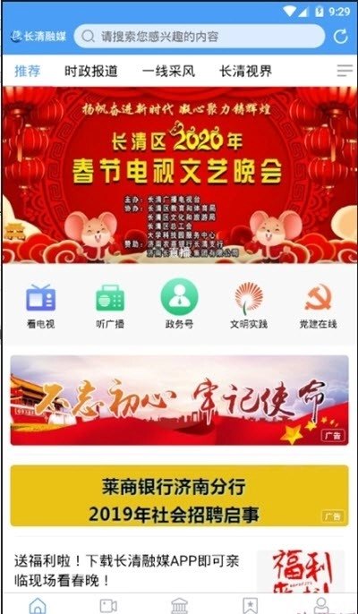 长清融媒免费版图3