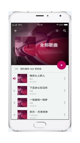 酷壹音乐通用版图2