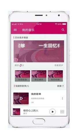 酷壹音乐通用版图3