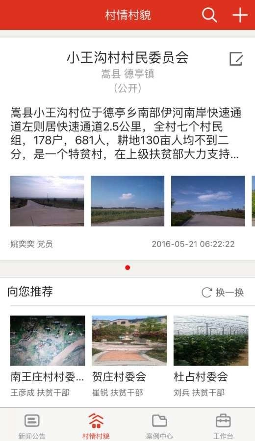 精准扶贫手机最新版图2