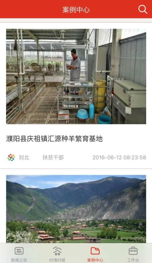 精准扶贫手机最新版图3