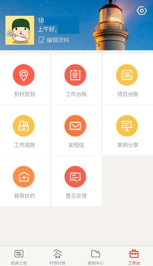 精准扶贫手机最新版图4