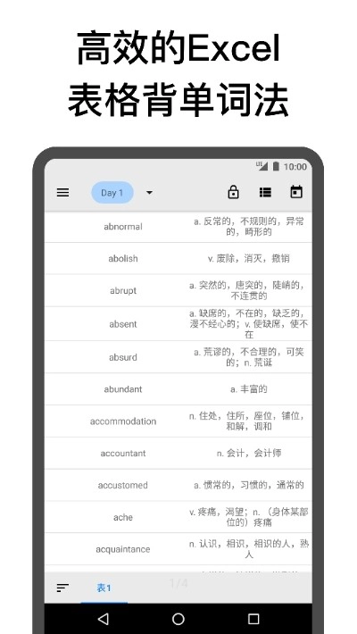 表格背单词安卓官方版
