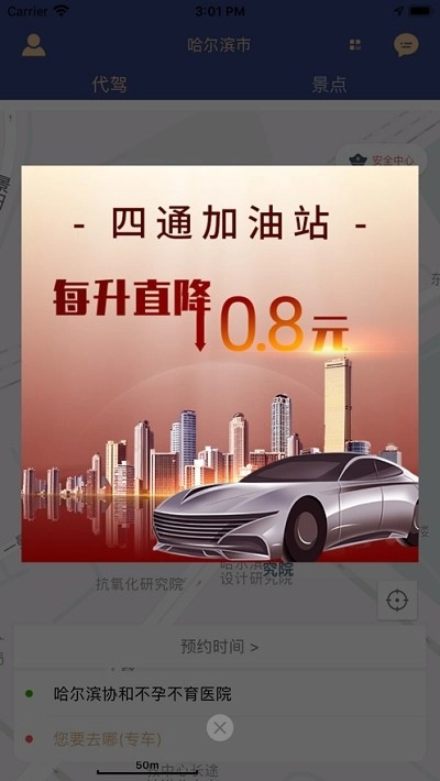 白水出行官方最新版