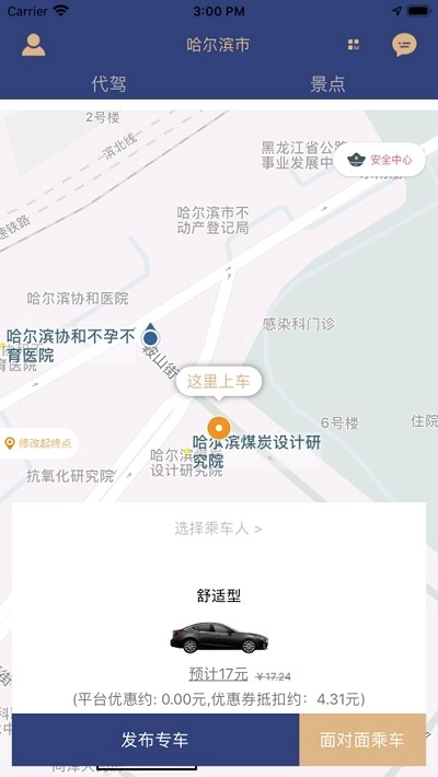 白水出行官方最新版