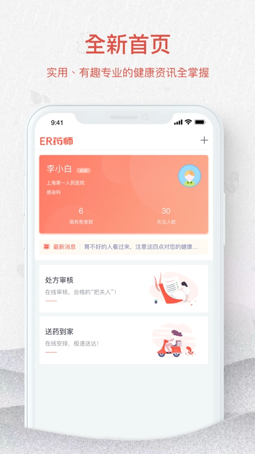 ER药师手机版图4