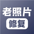 老照片修复官方正版