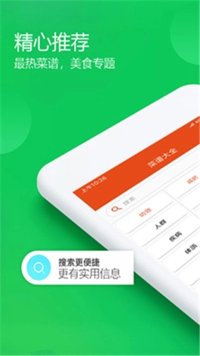 时时菜谱安卓直装版图4